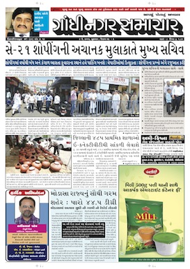 Gandhinagar Samachar