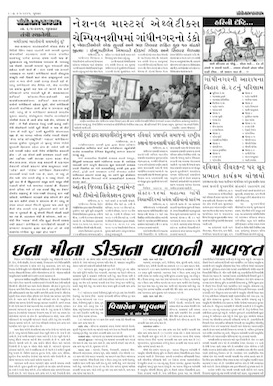 Gandhinagar Samachar