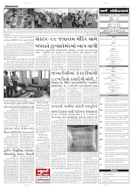 Gandhinagar Samachar