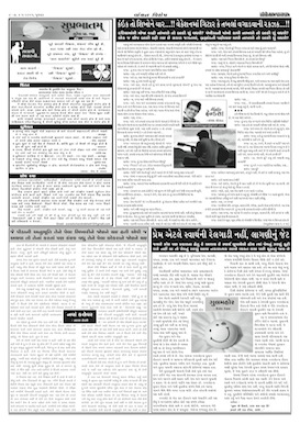 Gandhinagar Samachar