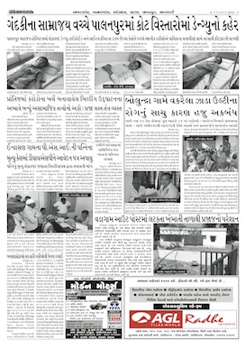 Gandhinagar Samachar