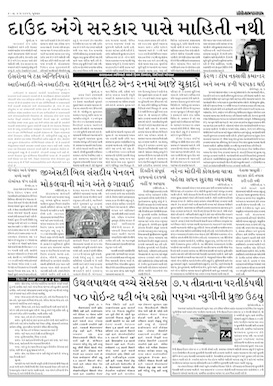 Gandhinagar Samachar