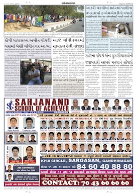 Gandhinagar Samachar