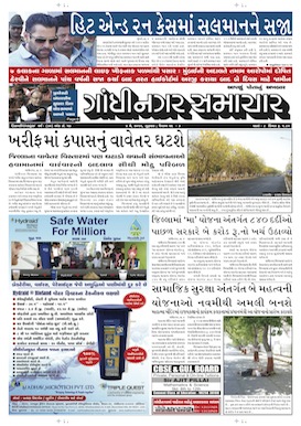 Gandhinagar Samachar