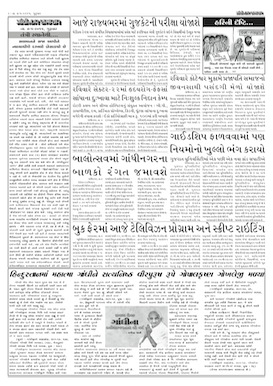 Gandhinagar Samachar