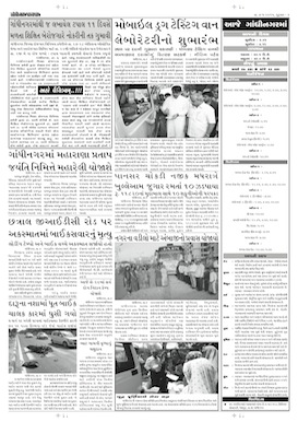 Gandhinagar Samachar