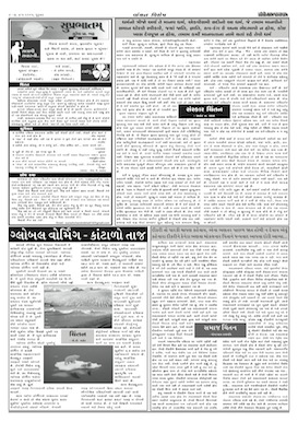 Gandhinagar Samachar