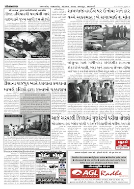 Gandhinagar Samachar