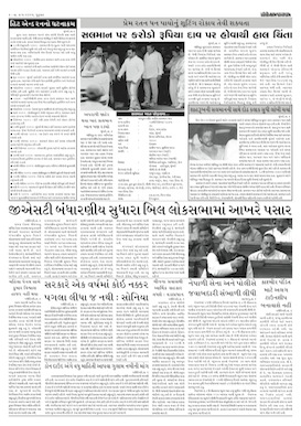 Gandhinagar Samachar