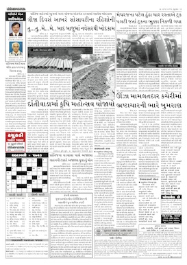 Gandhinagar Samachar