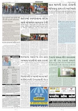 Gandhinagar Samachar