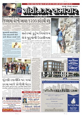 Gandhinagar Samachar