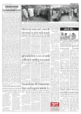 Gandhinagar Samachar