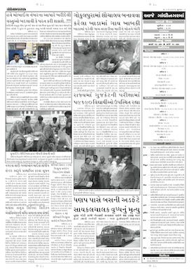 Gandhinagar Samachar