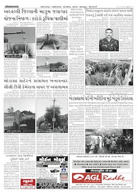 Gandhinagar Samachar