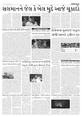 Gandhinagar Samachar