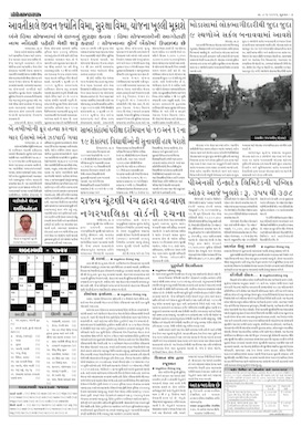 Gandhinagar Samachar