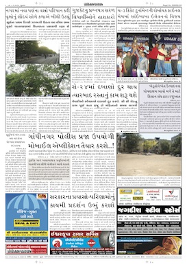 Gandhinagar Samachar