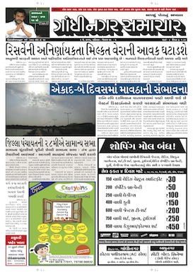 Gandhinagar Samachar