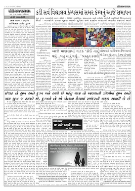 Gandhinagar Samachar