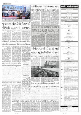 Gandhinagar Samachar