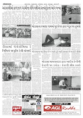 Gandhinagar Samachar