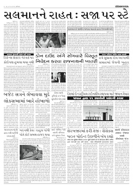 Gandhinagar Samachar