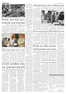 Gandhinagar Samachar