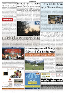 Gandhinagar Samachar