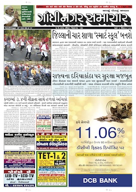 Gandhinagar Samachar