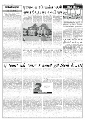 Gandhinagar Samachar