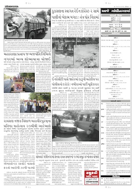 Gandhinagar Samachar