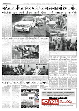 Gandhinagar Samachar