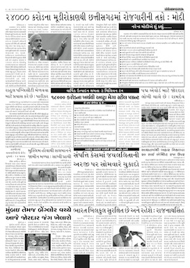 Gandhinagar Samachar