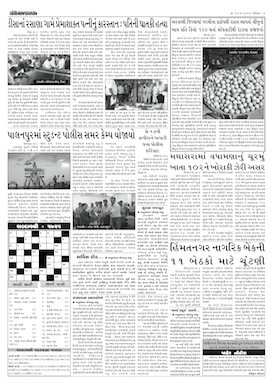 Gandhinagar Samachar