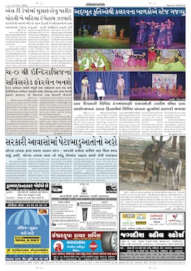 Gandhinagar Samachar