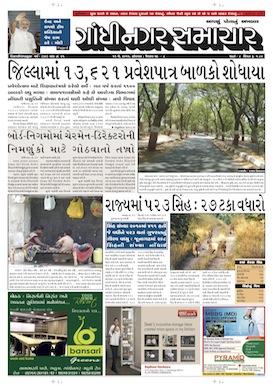 Gandhinagar Samachar