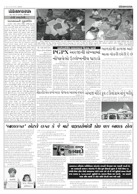 Gandhinagar Samachar