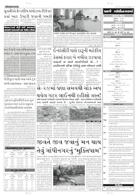 Gandhinagar Samachar