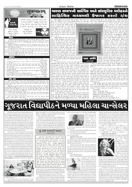 Gandhinagar Samachar