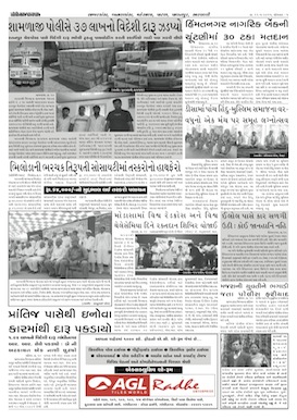 Gandhinagar Samachar