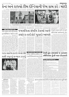 Gandhinagar Samachar