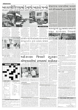 Gandhinagar Samachar