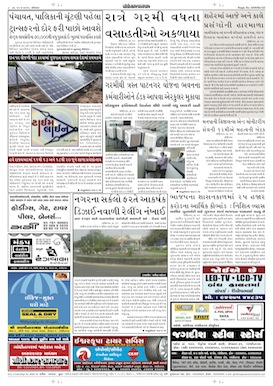 Gandhinagar Samachar