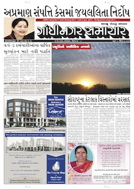 Gandhinagar Samachar