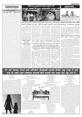 Gandhinagar Samachar