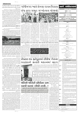 Gandhinagar Samachar