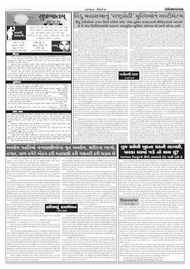 Gandhinagar Samachar