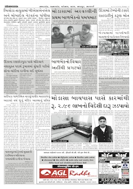 Gandhinagar Samachar