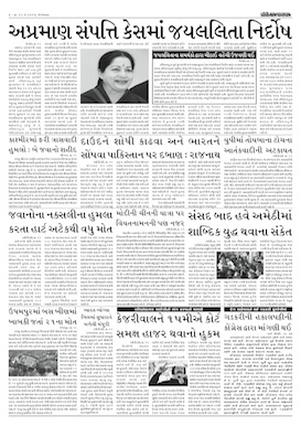 Gandhinagar Samachar